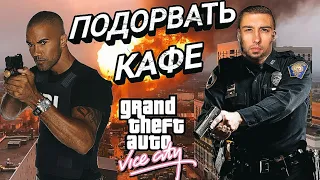 GTA VICE CITY REMASTERED DEFINITIVE EDITION ПРОХОЖДЕНИЕ №7/ЛОГОВО КОПОВ