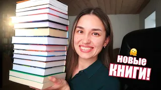 Огромные КНИЖНЫЕ ПОКУПКИ 😍 НОВИНКИ и КЛАССИКА