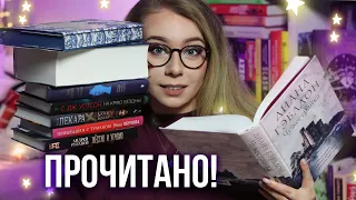 ЧИТАЛА ДО РАССВЕТА В НОЯБРЕ⭐️💜 Крутое прочитанное!