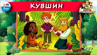 🏺 Кувшин | ХРУМ или Сказочный детектив (🎧 АУДИО) Выпуск 57