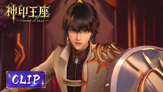 Clip EP41 Admirable opponent but you lost the game | Throne of Seal | Tencent Video-ANIMATION