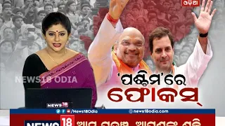 AMARI ODISHA |  6:30 PM | 5 FEB 2019 | NEWS18 ODIA