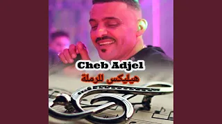 الهيليكس للرملة