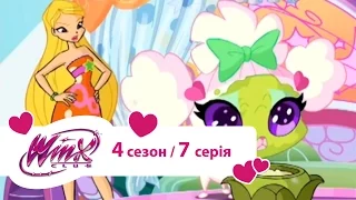 Вінкс клуб - мультики про фей українською (Winx) - Вінкс белівікс (Сезон 4/ серія 7)