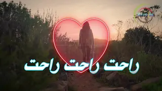 راحت راحت وجامي توليلي موسيقى حزينة رومانسية  Music Rahet rahet