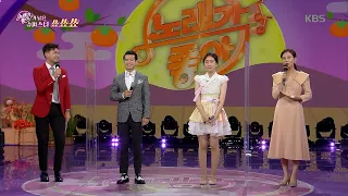 슈퍼스타 - 조명섭&전유진 [노래가 좋아] | KBS 210920 방송