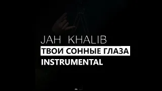 Jah Khalib - Твои сонные глаза (минус/instrumental/remake)