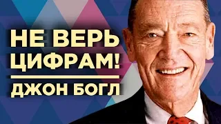 Почему Джон Богл был совестью Уолл-Стрит?