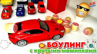 Toy Cars crash like in a bowling alley/Детские машинки врезаются как в боулинге