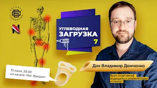 Владимир Демченко: все что нужно знать о беговых травмах