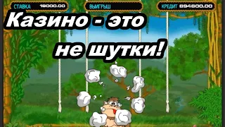 Казино Вулкан - РИСК или 100%! Всё рассказал! Выигрыш в Crazy Monkey (Обезьянки) казино Вулкан Старс