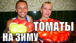 Быстрые помидоры на закуску! ОБАЛДЕННО ВКУСНО! Наш СТРИМ БЕЗ МАТА!