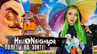 НАУЧИЛАСЬ ЛЕТАТЬ В ИГРЕ! ► ПРИВЕТ СОСЕД ► Hello Neighbor Полное прохождение