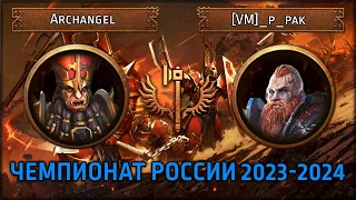 Чемпионат России по TWW3 2023-2024 | Archangel vs [VM]_p_pak | Ленды