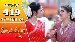 Ilakkiya Serial | Episode 419 | 17th Feb 2024 | Shambhavy | Nandan | Sushma Nair