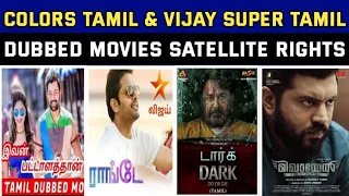 Vijay Super & Colors Tamil dubbed movies satellite rights | Filmbeat 10