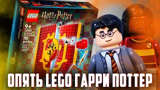 LEGO HARRY POTTER - Это уже 100500 Фигурка Гарри Поттера...