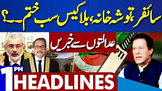 Dunya News Headlines 01:00 PM | Imran Khan Ko Relief | Election 2024| 06 Feb 2024