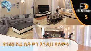 የ140 ካሬ ቤትዎን እንዲህ ያሳምሩ EP 5 DUDU'S DESIGN [ARTS TV WORLD]