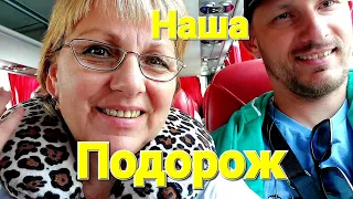 Біженці з України🇺🇦 Як ми їхали через Німеччину на Flixbus🚍