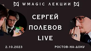 Сергей Полевов - Live