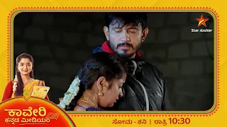 Kaveri & Agasthya In Love Rain | Kaveri Kannada Medium | Star Suvarna