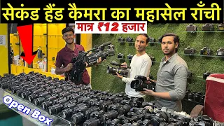 ₹.10,000 में🔥| सेकेंड हैंड Dslr कैमरा | Second Hand Dslr Camera Ranchi | Ranchi Second Hand Camera