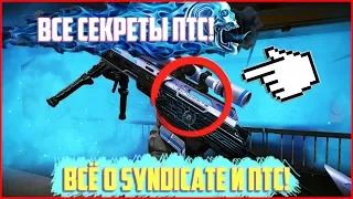 SYNDICATE И ПТС ЗА 6 МИНУТ WARFACE! ДОСТИЖЕНИЯ, КАМУФЛЯЖИ, НОВОЕ СНАРЯЖЕНИЕ SYNDICATE!