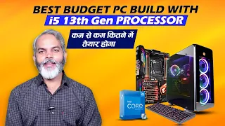 आखिर पड़ेगा कितने का ? | PC Build With Intel i5 13th Gen Processor