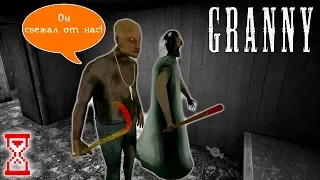 Баг настоящей невидимости | Granny 2