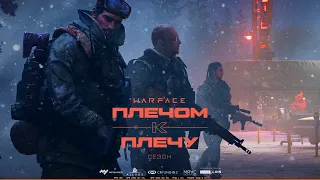 Warface СТРИМ ВАРФЕЙС СТРИМ ВФ СТРИМ LIVE #варфейсстрим #варфейс #вф #warface