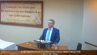 Το Κατα Ιωάννην Ευαγγέλιον κεφ.α΄ εδ.16-18// Νεκτάριος Χατζηαναστασίου