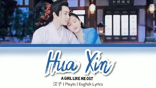 HuaXin花信- Neo Hou网络剧|| A Girl Like Me ost (汉子/Pinyin/English)