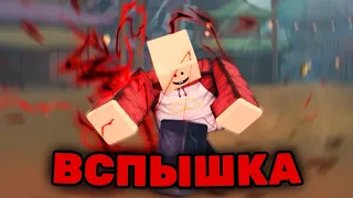 Черная вспышка! Новая секретная техника в The Strongest Battlegrounds.