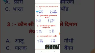 सामान्य ज्ञान के प्रश्न ।  Gk question . General knowledge MCQ question.