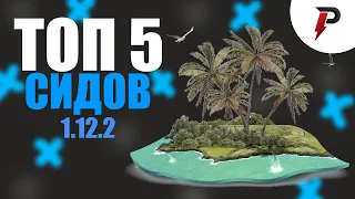 ТОП 5 ➤ СИДОВ НА ОСТРОВА 1.12.2