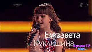 Елизавета Куклишина «Padam Padam» - Поединки - Гол The Voice Kids RU