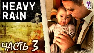 Heavy Rain (PC) || Часть 3 | Полностью на русском. Без комментариев