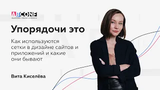 Модульные сетки в веб-дизайне и дизайне мобильных приложений | Вита Киселёва