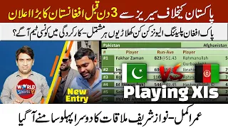 Big news for PAK-AFG series | Both teams’ playing XIs | Player’s comparison | Umar Akmal new entry