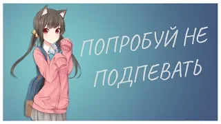 ПОПРОБУЙ НЕ ПОДПЕВАТЬ! АНИМЕ ВЕРСИЯ | Try not to sing along to anime | 20 ОПЕНИНГОВ