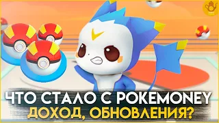 Pokemoney Что с игрой? Какой заработок, окупаемость? P2Earn Games