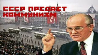 Hearts of Iron 4 Red World: Горбачев предает коммунизм