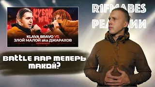 ДЖАРАХОВ vs KLAVA BRAVO  (АВТОТЮН БАТТЛ) [Реакция со стрима]