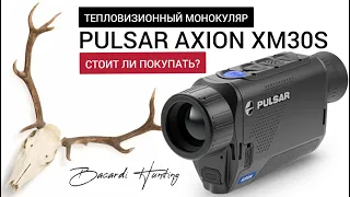 Pulsar Axion XM30S - Стоит ли покупать?