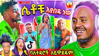 🔴 EBSTV LIVE ገጠመኝ እና ብዙዎችን ያነጋገረችው ወጣት ና Ethiopian ሙዚቀኞች TikTok ላይ ሙድ ተያዘባቸው - በስንቱ | Abrelo HD