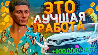 САМАЯ ПРИБЫЛЬНАЯ И ИНТЕРЕСНАЯ РАБОТА НА MajesticRP | РОЗЫГРЫШ CAMRY | GTA 5 RP