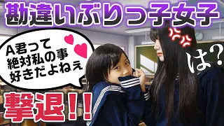 【あるある】勘違いぶりっ子女を〇〇で撃退！スカッとする話を寸劇してみた！【寸劇】