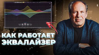 Научу пользоваться ВСЕМИ эквалайзерами за 5 МИНУТ