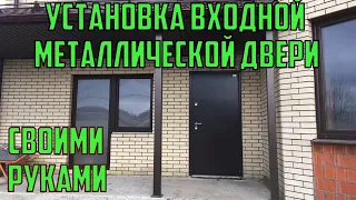 Установка входной двери Torex SNEGIR 55 в частный дом своими руками / Entrance door DIY.